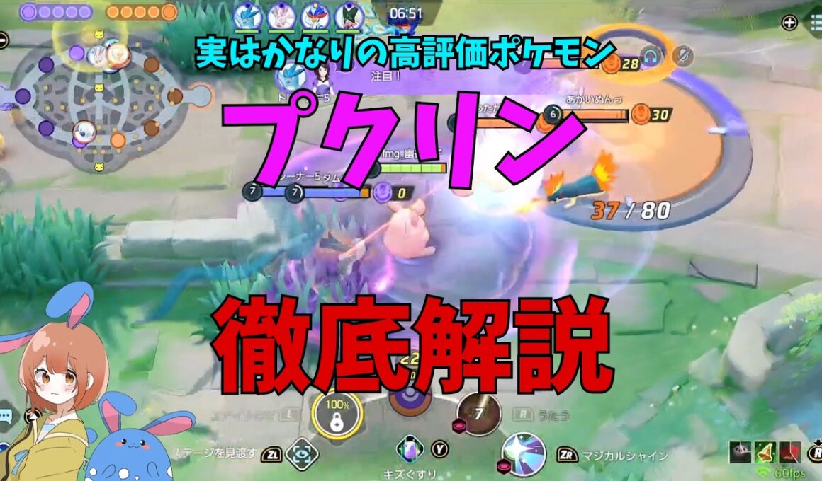 現在のタンクファイターの最強候補！プクリンを徹底解説！の巻【ポケモンユナイト】【詳細解説1212】