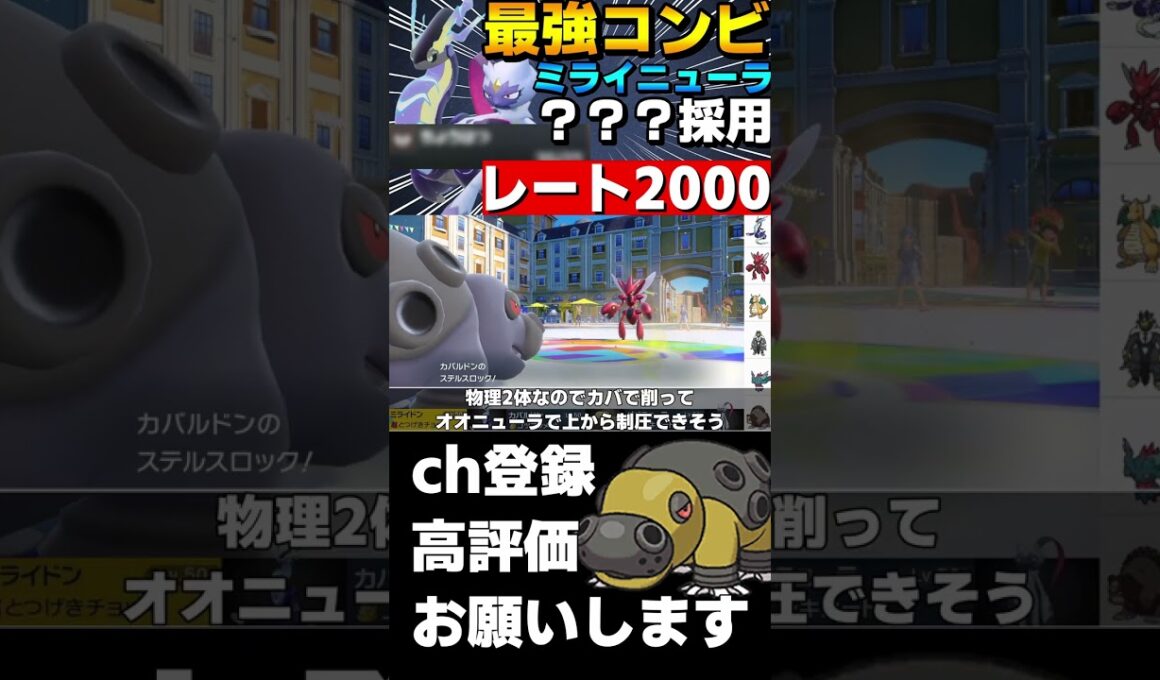 【ランクマ】ゴツメなまけるカバルドンが強すぎるwww【ポケモンSV】#shorts
