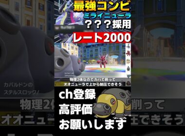 【ランクマ】ゴツメなまけるカバルドンが強すぎるwww【ポケモンSV】#shorts
