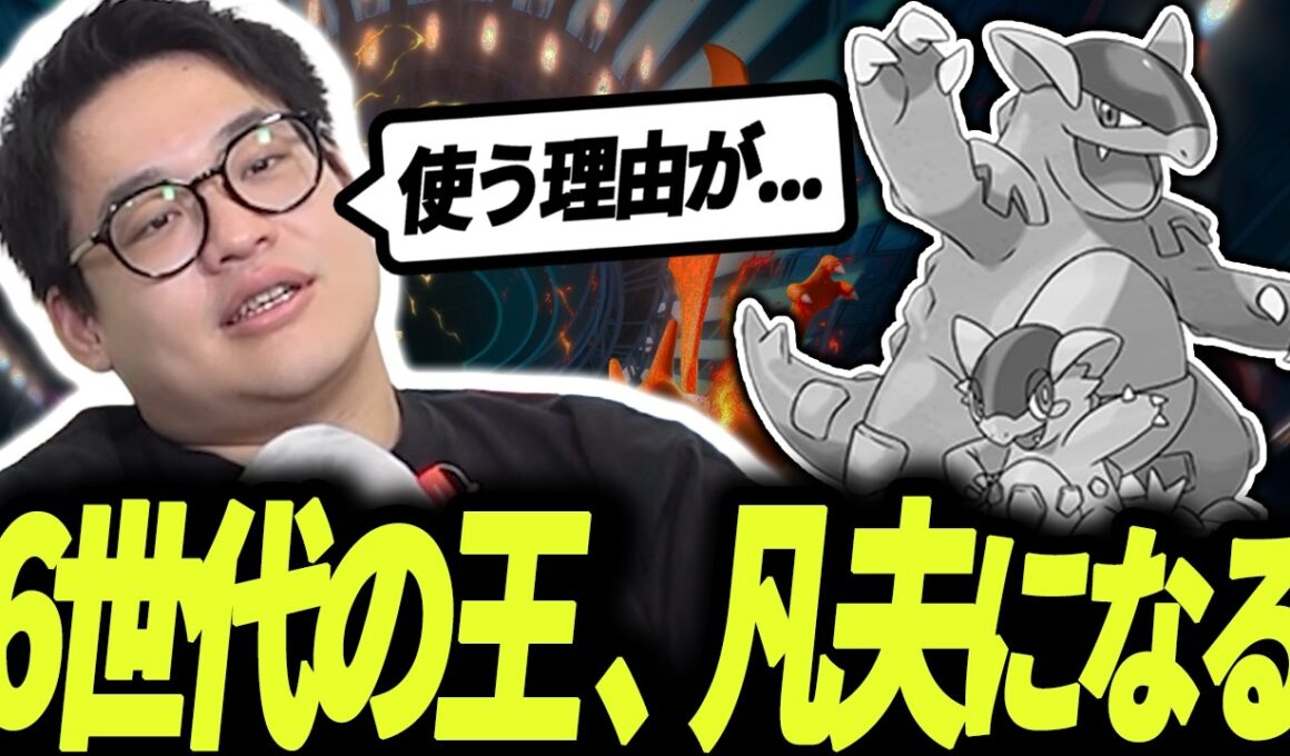 【どうしてこうなった】メガガルーラが衰退したワケ【今日ポケch.切り抜き】