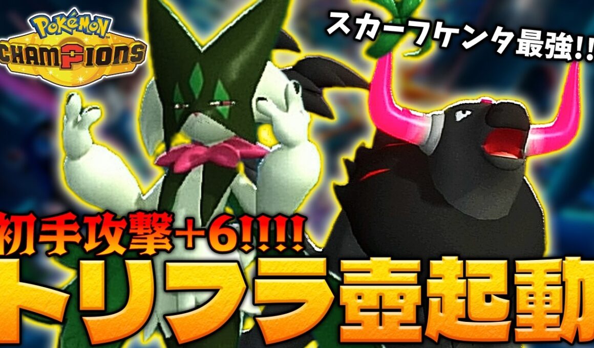 浪漫エグすぎ火力!!!! 怒りのツボ型ブレイズケンタロス!!!!【ポケモンチャンピオンズ｜ポケチャン】【voicevox実況】【ダブルバトル】