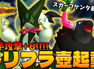 浪漫エグすぎ火力!!!! 怒りのツボ型ブレイズケンタロス!!!!【ポケモンチャンピオンズ｜ポケチャン】【voicevox実況】【ダブルバトル】