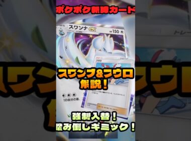 【ポケポケ解説】スワンナex×フウロが結構ガチな予感！