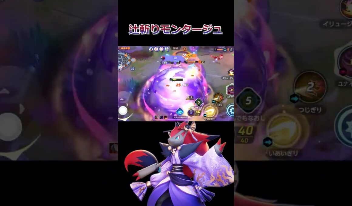 今年最後のゾロアークモンタージュ【ポケモンユナイト】