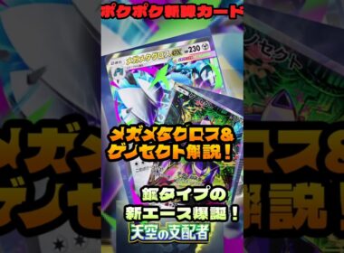 【ポケポケ解説】鋼を積むほど強い｜メガメタグロスex×ゲノセクト