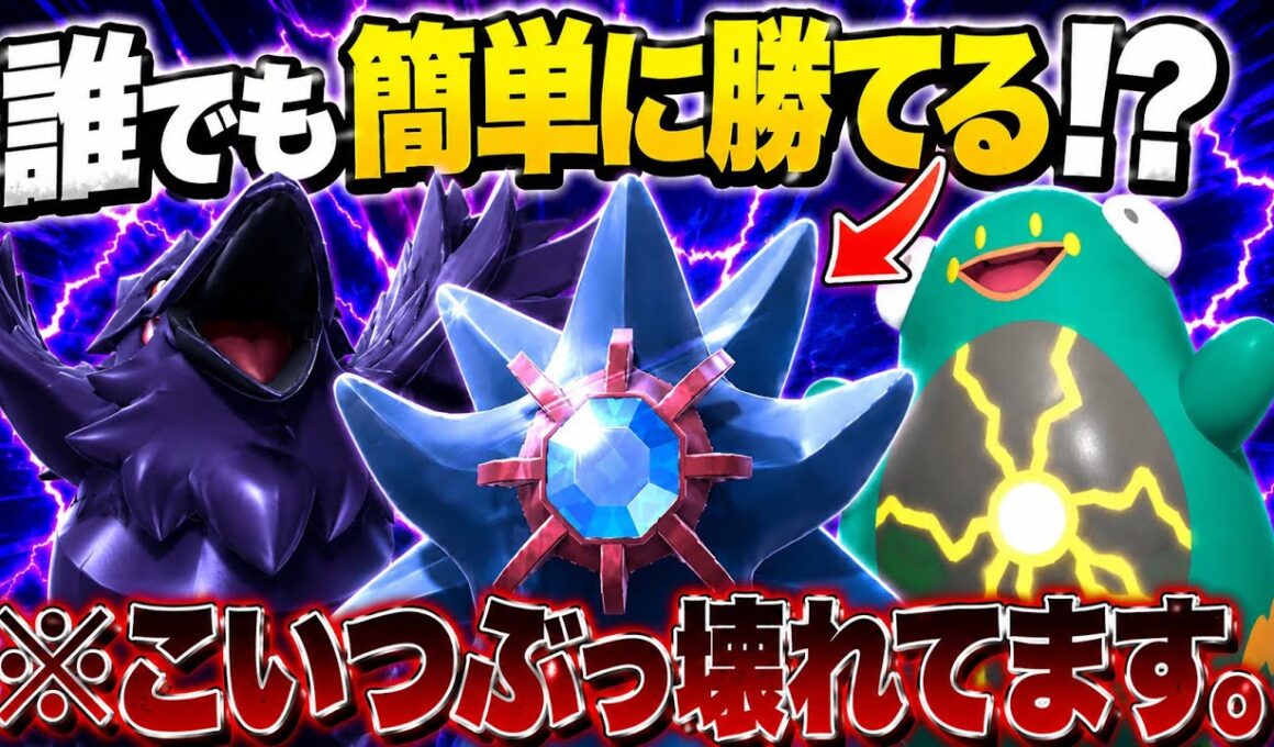 【超高火力】めっちゃ勝てる⁉︎『アマガスターミーハラバリー』が強すぎました。【ポケモンチャンピオンズ】