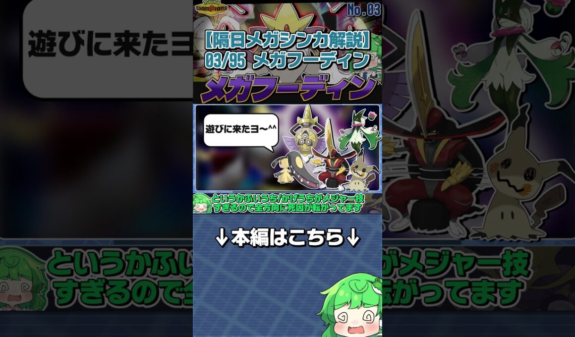 メガフーディンは書いてあることは強いのにどうして弱いの？【#shorts 】【切り抜き版】