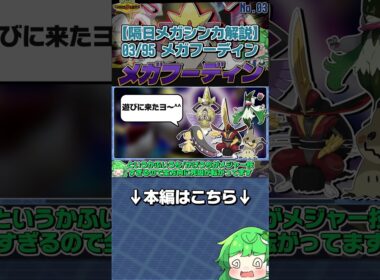 メガフーディンは書いてあることは強いのにどうして弱いの？【#shorts 】【切り抜き版】