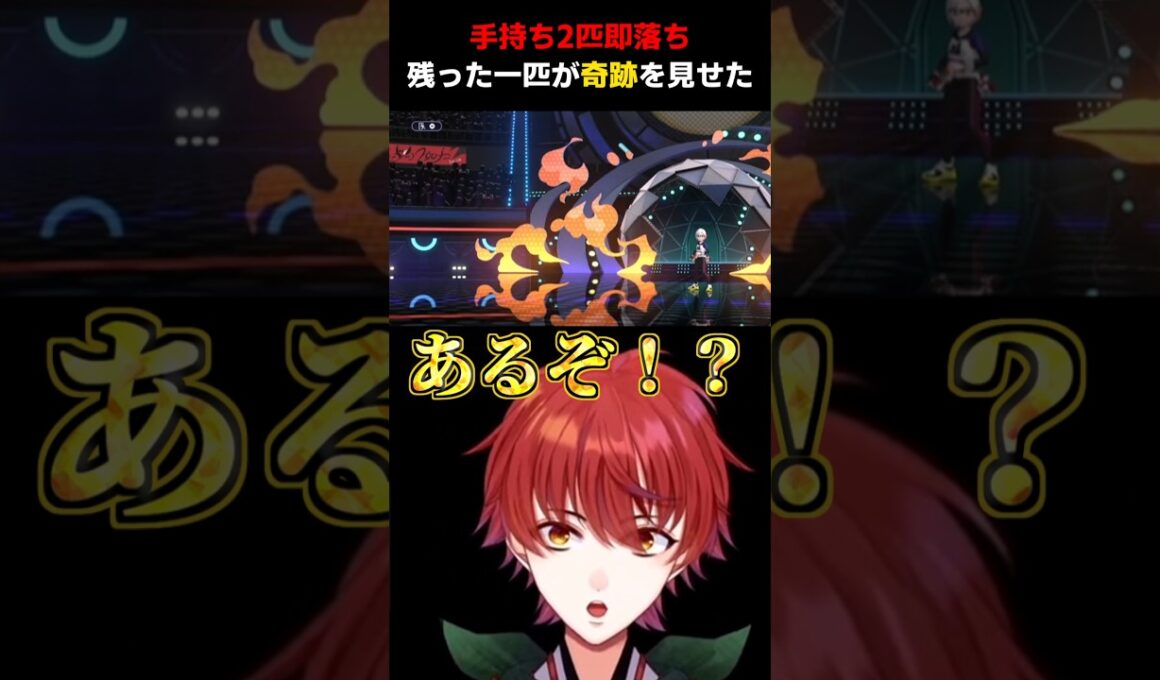 手持ち最後のソウブレイズでまさかの３タテ #ポケモン #Pokemon #ポケモンチャンピオンズ #対戦実況 #ゲーム実況 #shorts