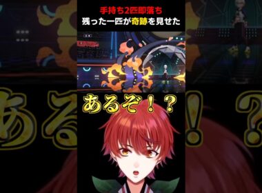 手持ち最後のソウブレイズでまさかの３タテ #ポケモン #Pokemon #ポケモンチャンピオンズ #対戦実況 #ゲーム実況 #shorts