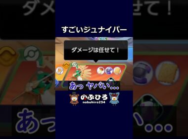 すごいジュナイパー【ポケモンユナイト】#ポケモン #pokemon