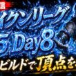 【PoE2】アッツィリの交感が出ねえ！【スイクンリーグ0.5】