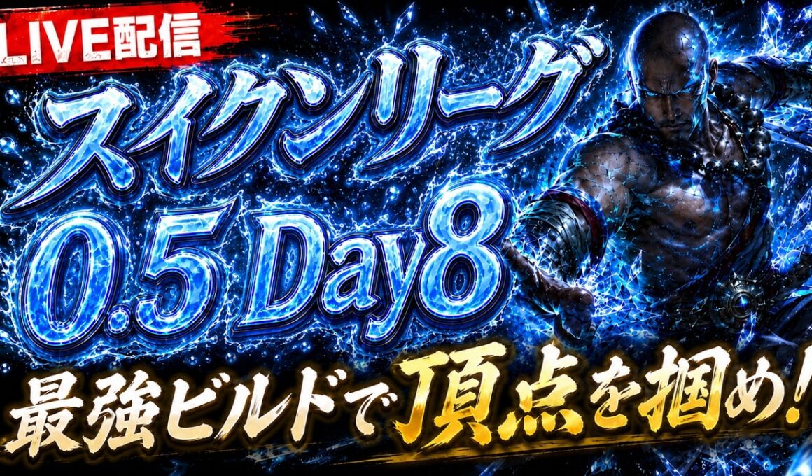 【PoE2】アッツィリの交感が出ねえ！【スイクンリーグ0.5】