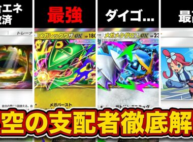 【ポケポケ】新パック”天空の支配者”発表！メガレックウザが"ぶっ壊れ"でドラゴン環境か⁉その他大型アプデも激アツ！【メガレックウザex/メガメタグロスex】