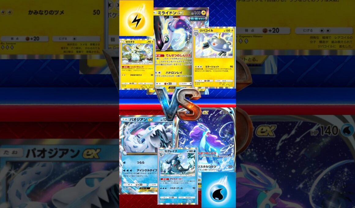 【ポケポケ】ミライドンEXジバコイルゼラオラ vs スイクンEXパオジアンEXセグレイブ　#ポケポケ