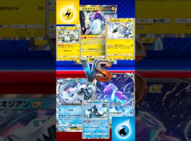 【ポケポケ】ミライドンEXジバコイルゼラオラ vs スイクンEXパオジアンEXセグレイブ　#ポケポケ