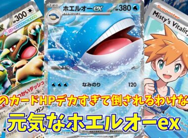 【ポケカ】とーしんのPTCGL対戦記(H-J)No.079【ホエルオーex/Wailord ex】