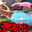 最強初代の「メガリザードンY＆フシギバナ」の晴れコンビで超火力でぶつける！！【ゆっくり実況】【ポケモンチャンピオンズ】