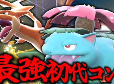 最強初代の「メガリザードンY＆フシギバナ」の晴れコンビで超火力でぶつける！！【ゆっくり実況】【ポケモンチャンピオンズ】