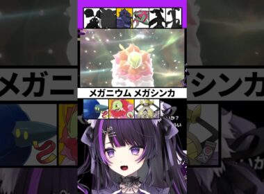 【ポケチャン】今強い3タテ製造機！選出でメガニウム切るとこうなります！【 闇貸かな #shorts #pokémon 】