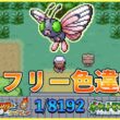 【ポケモンFRLG】7670～キャタピー or トランセルの色違い厳選　18日目　もうすぐ分母！　#32 「switch」
