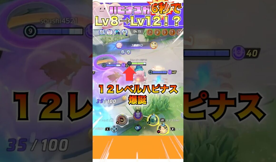 【ポケモンユナイト】6秒で8から12レベルになるハピナスのモンタージュ(？) #ポケモン #vtuber #ポケモンユナイト