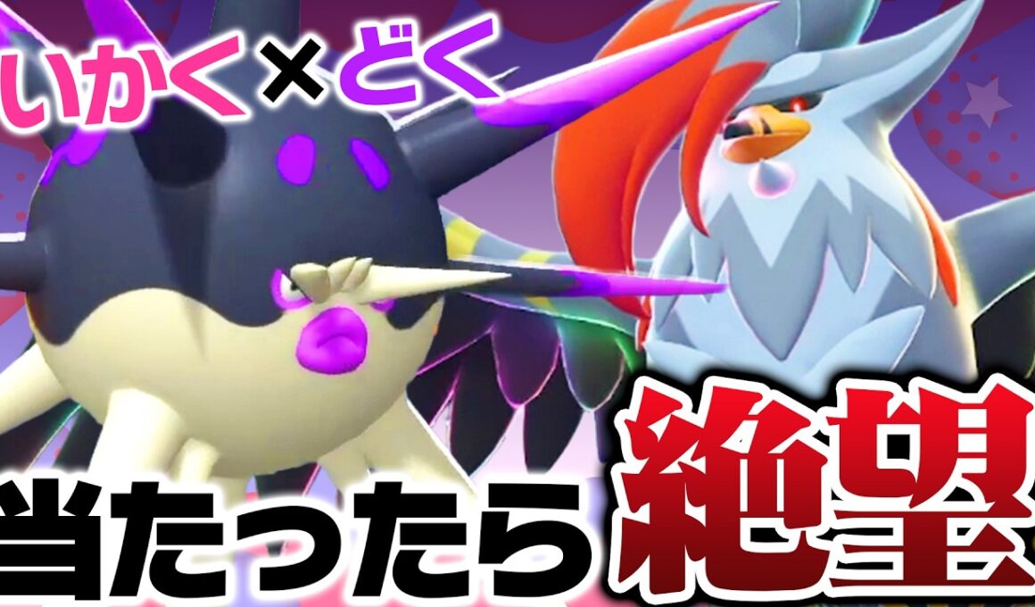 【神連携】どくまみれハリーマン×メガムクホーク、『いかくコンビ』で荒らしまくります！【ポケモンチャンピオンズ】