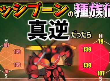 もし マッシブーン の種族値が『 真逆 』だったらどんなステータスになる？【ポケモンSV】【ゆっくり解説】