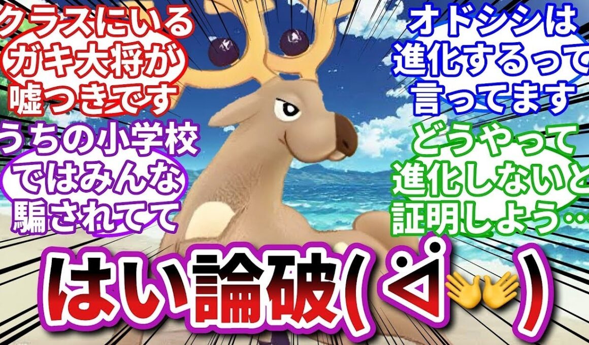 【ポケモンお悩み相談所】オドシシ「本当にヤバいやつほど自覚してないんだよなー」に対するトレーナーの反応集【ポケモンSV】【ポケモン反応集】