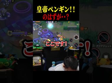 イエッサン「え？」【ポケモンユナイト】#shorts