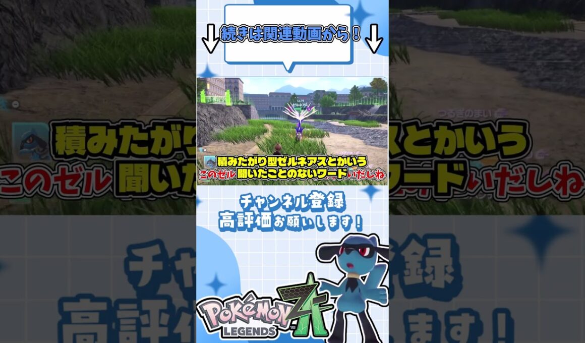 リオル一匹でポケモンZAクリア出来るのか！？ムンフォ連打できるチートやめてね？　#shorts #ポケモンza #ポケモンレジェンズza #pokemonlegendsza #ポケモン #ゆっくり実況