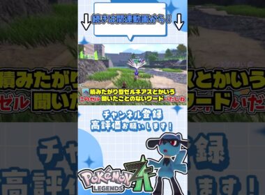 リオル一匹でポケモンZAクリア出来るのか！？ムンフォ連打できるチートやめてね？　#shorts #ポケモンza #ポケモンレジェンズza #pokemonlegendsza #ポケモン #ゆっくり実況