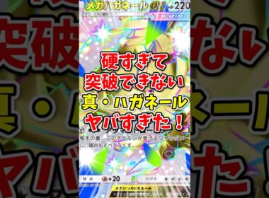 【ポケポケ】硬すぎて突破できない真・メガハガネールがヤバすぎた！【Pokémon Trading Card Game Pocket】