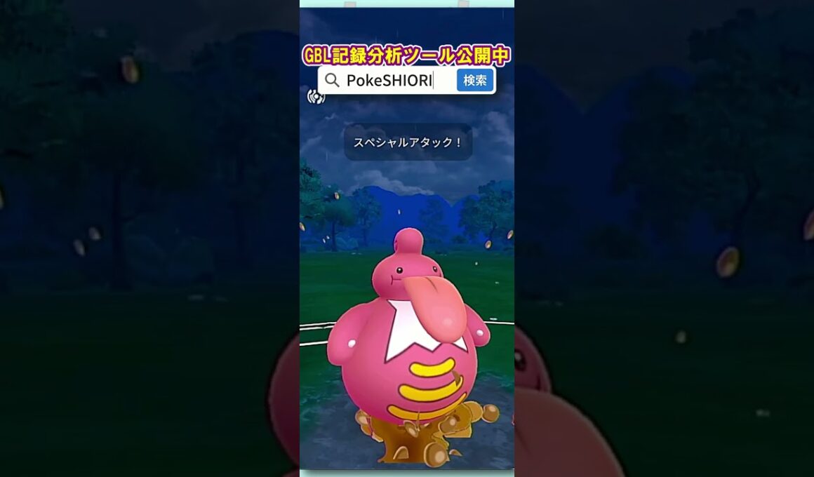 トリトドンを無力化したのが正解でした【スーパーリーグ】 #Shorts #gbl  #ポケモンGO