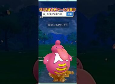 トリトドンを無力化したのが正解でした【スーパーリーグ】 #Shorts #gbl  #ポケモンGO