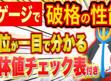【ポケスリ】5ゲージなのに超強い！エンペルト/ポッチャマ完全厳選ガイド！自分の個体の強さが分かるランキング表付き【ポケモンスリープ/3周年記念フェスティバル/シンオウ御三家】