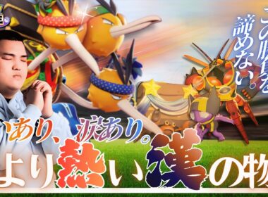 【神回】ヤミラミファーストチームを本気の『ドードリオ』で全力キャリーしてみた結果…【ポケモンユナイト】
