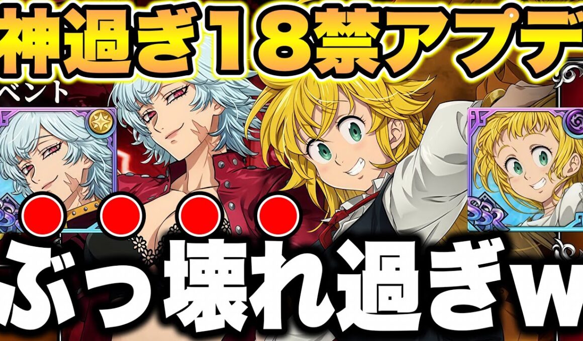 新キャラ女性メリオダスと女性バンが強すぎるｗｗｗ無料チケット毎回２０枚無料で貰える神過ぎるアプデ到来！【グラクロ】【七つの大罪グランドクロス】【グラクロ最新アプデ情報】