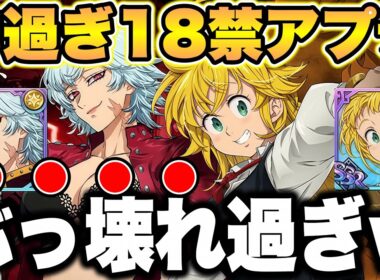 新キャラ女性メリオダスと女性バンが強すぎるｗｗｗ無料チケット毎回２０枚無料で貰える神過ぎるアプデ到来！【グラクロ】【七つの大罪グランドクロス】【グラクロ最新アプデ情報】