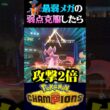 【最弱覚醒】ネタポケ『メガガブリアス』の弱点を補ったら最強過ぎたww【ポケモンチャンピオンズ】【ポケチャン】【うさごん】