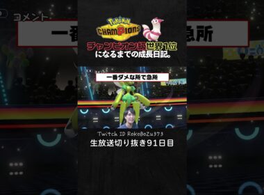【ポケモンチャンピオンズ】現環境最強型メガハッサムが強すぎた！絶望的状況から積みエースが火力で破壊する。【ランクマッチ／生放送切り抜き】