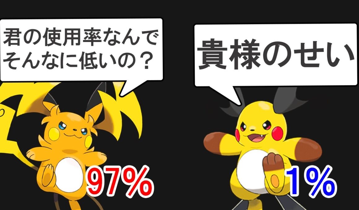 分岐有りポケモンの偏りがひどすぎる件