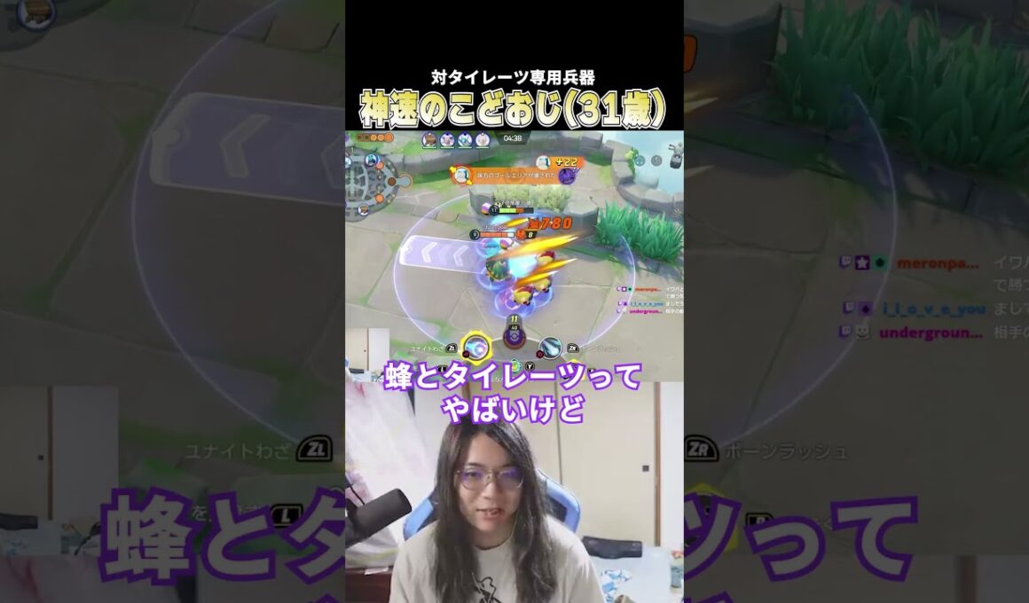 先出しタイレーツを咎めるために31歳だけど神速ルカリオを抜刀するこどおじ #じみぺん #pokemonunite #ポケモンユナイト