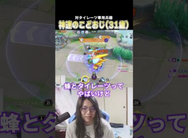 先出しタイレーツを咎めるために31歳だけど神速ルカリオを抜刀するこどおじ #じみぺん #pokemonunite #ポケモンユナイト