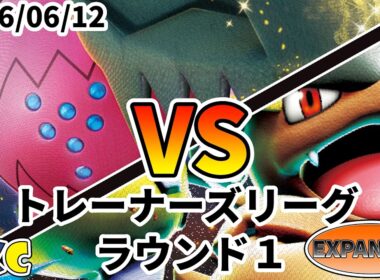 ポケカ エクストラ トレーナーズリーグ 第152回 PKC ラウンド1 レジドラゴVSTAR vs メガガルーラex