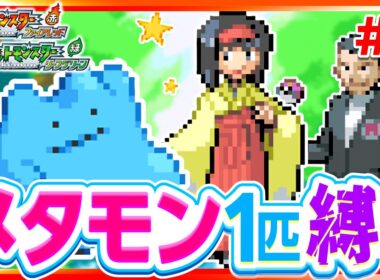 【第2話】色違いメタモン1匹縛りでストーリークリアを目指すファイアレッドリーフグリーン【FRLG】【ゆっくり実況】