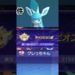 耐久振りグレイシアが強すぎてチャンピオン級【ポケモンチャンピオンズ】