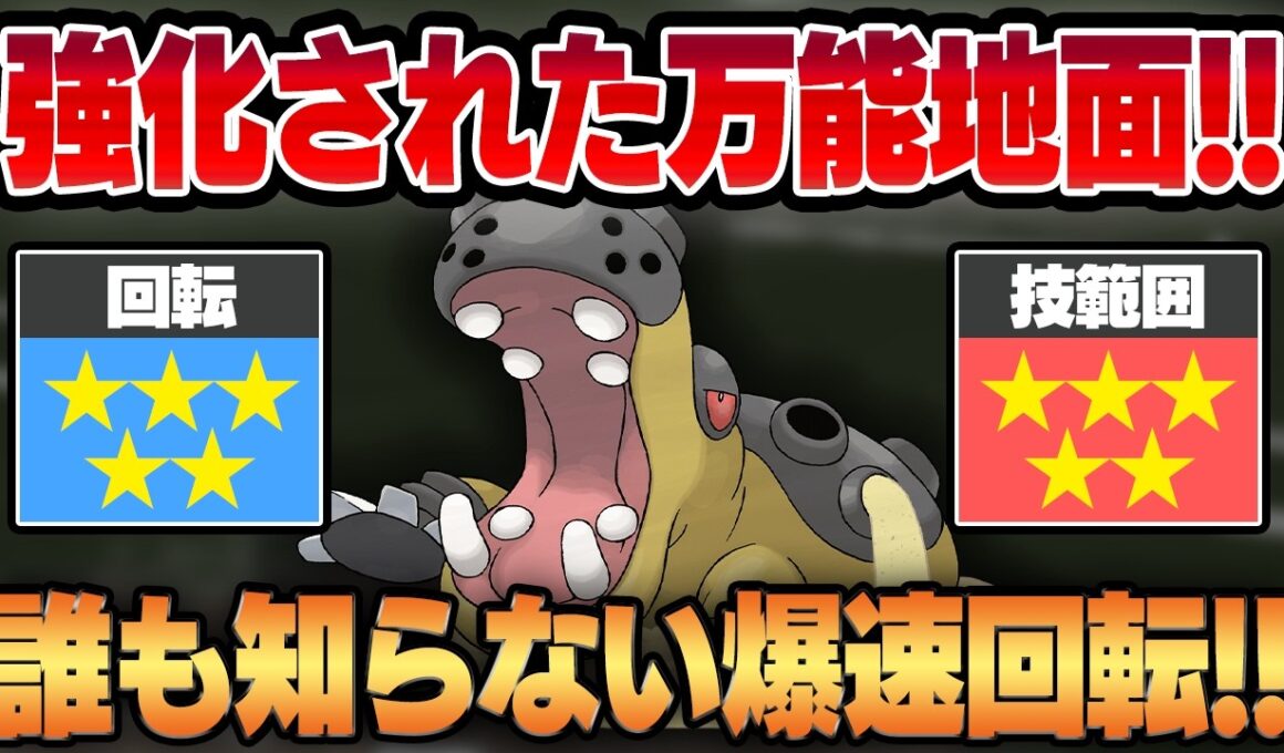 【スーパーリーグ】優秀技に強化されただいちのちから＆爆速回転のウェザーボールで圧倒的万能地面タイプに豹変したカバルドン！！舐められてる今が一番刺さる！？【GBL】