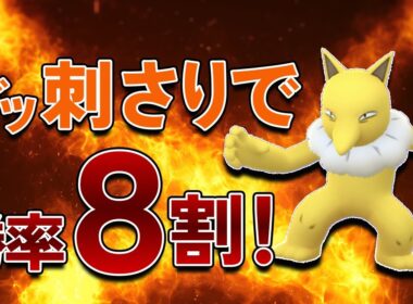 チャンピオンシップ2025で勝率8割！スリーパーが環境にブッ刺さりでした【ポケモンGO・GOバトルリーグ】