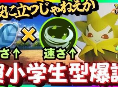 【驚嘆】野良で強かった例の「ワタシラガ」を使ったら味方に感謝されたｗｗｗ【ポケモンユナイト】【ずんだもん実況】